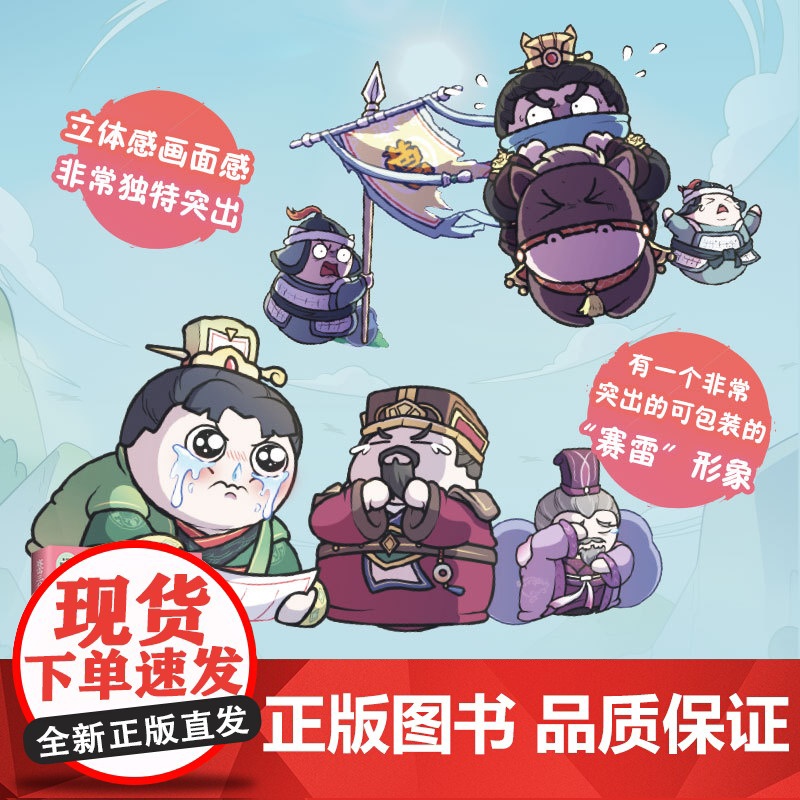 []赛雷三分钟漫画三国演义10 多地学校 书店大力 老少咸宜的课外历史读物 三国群英盲盒式集卡 正版书籍高清大图