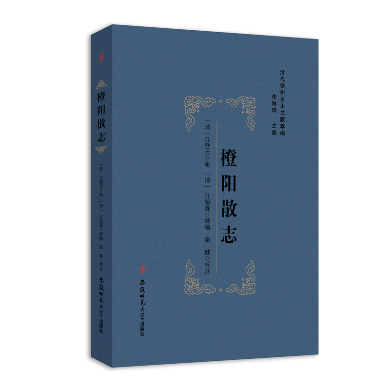 正版新书】橙阳散志康健 著 著 康健 著 译9787567633513