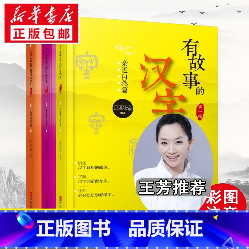 有故事的汉字(全3册) 【正版】古堡里的月亮公主 国际大奖小说一只猫的使命成长版百班千人四年级课外书阅读寒暑假知识拓展阅