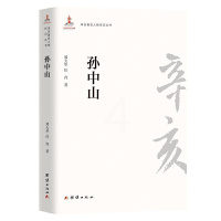 [正版] /辛亥人物传记丛书郑大华书店传记书籍 畅想书