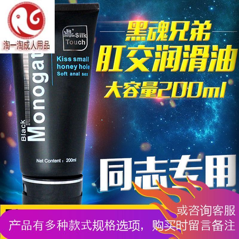 润滑油男用gay液剂人体水溶性成黑魂兄弟汁男男专用同志用品