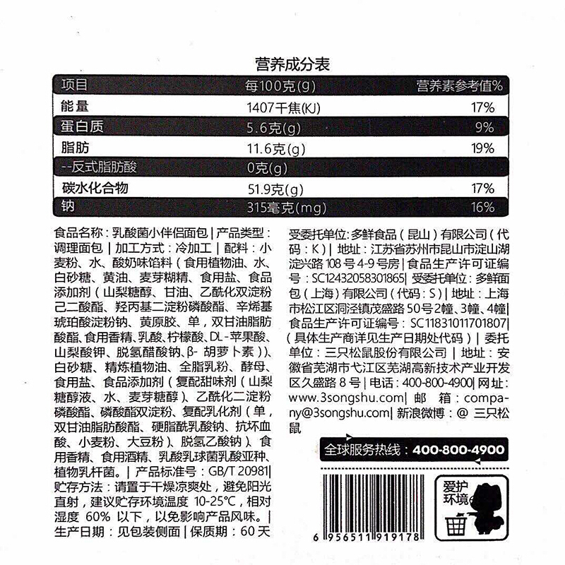 三只松鼠 酸奶吐司500g/包