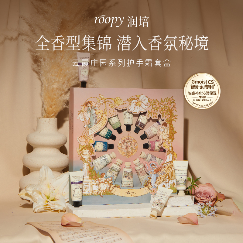 roopy润培 云霞庄园系列MINICARE护手霜套盒