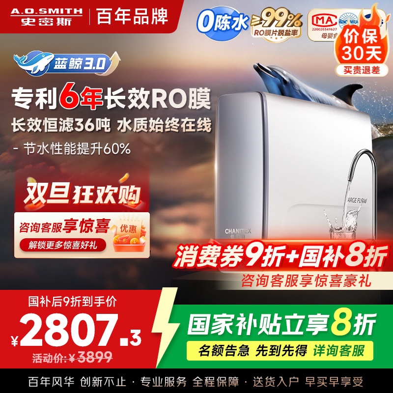 AO史密斯佳尼特新品净水器家用厨下直饮机饮水机 6年RO膜过滤蓝鲸2700AB1升级款 CR2700AE1