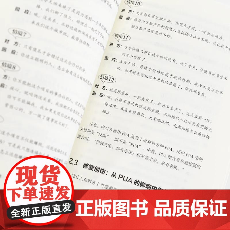 反PUA指南 任康磊著职场pua领导pua家庭pua校园pua煤气灯效应精神操纵精神控制焦虑抑郁套路自我怀疑 人民邮电出高清大图