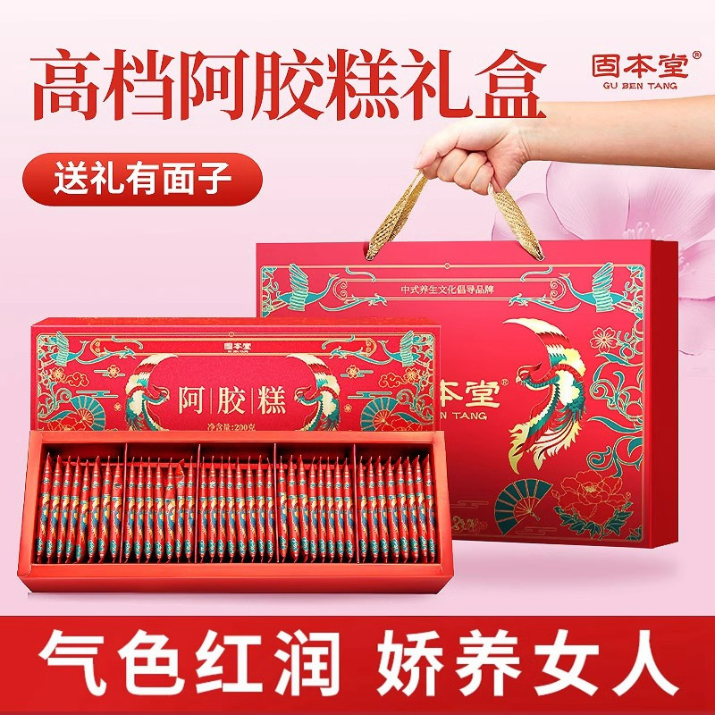 固本堂红枣枸杞口味阿胶糕200g*2礼盒