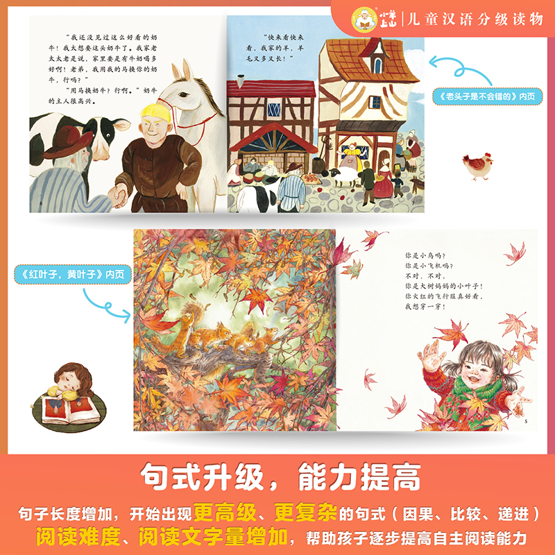 小羊上山儿童汉语分级读物 第6级 [正版]小羊上山儿童汉语分级读物第1-2-3-4-5级孙蓓编让孩子轻松学会独立阅读幼儿高清大图
