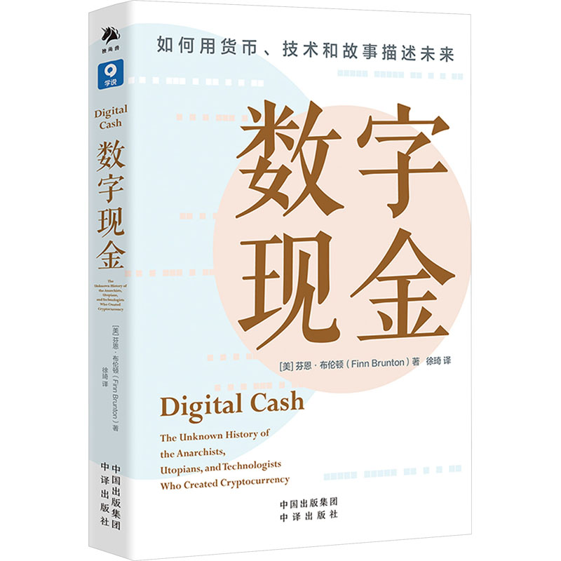 [M]数字现金-9787500174950高清大图