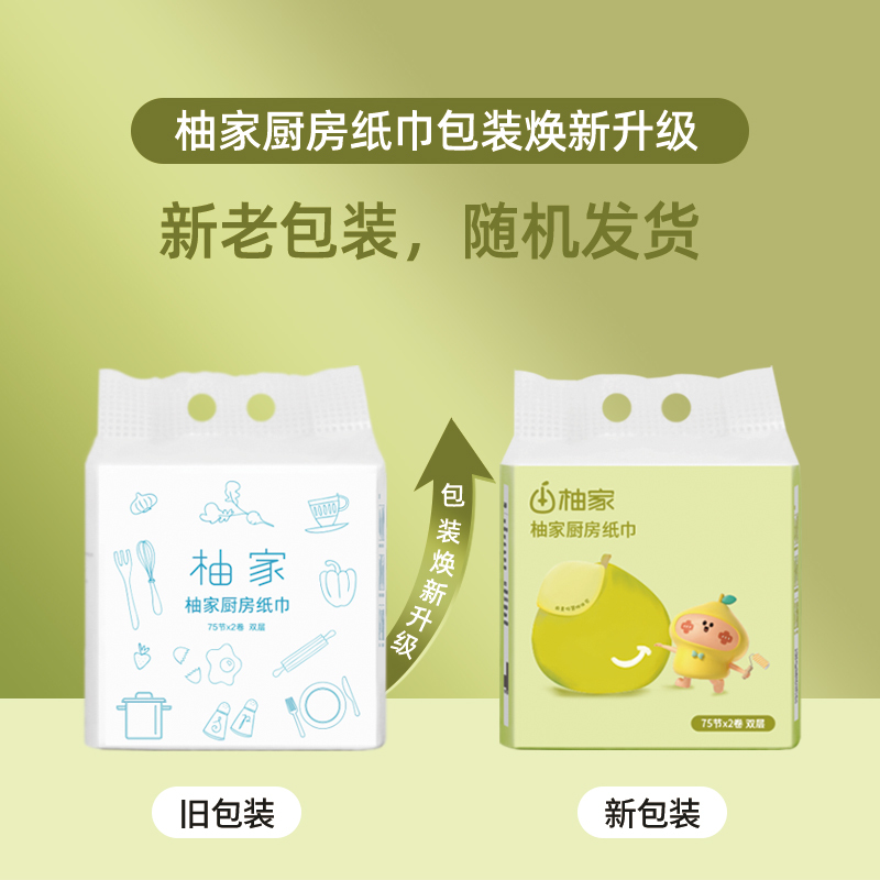 柚家-702151 厨房纸巾 2提装
