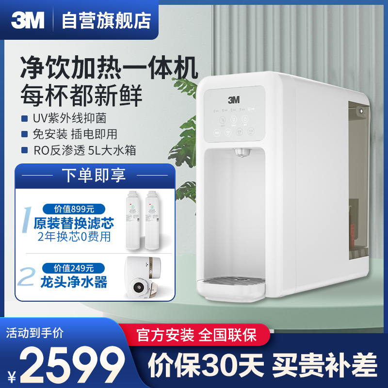 3M净水器即热式饮水机家用直饮RO反渗透过滤桌面净饮一体机HFS100 5L高清大图
