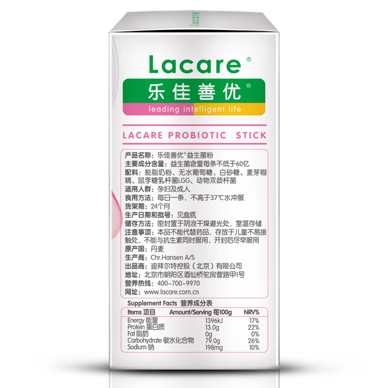 乐佳善优 lacare 丹麦进口孕妇及成人益生菌粉剂 12条装 盒装 3岁以上