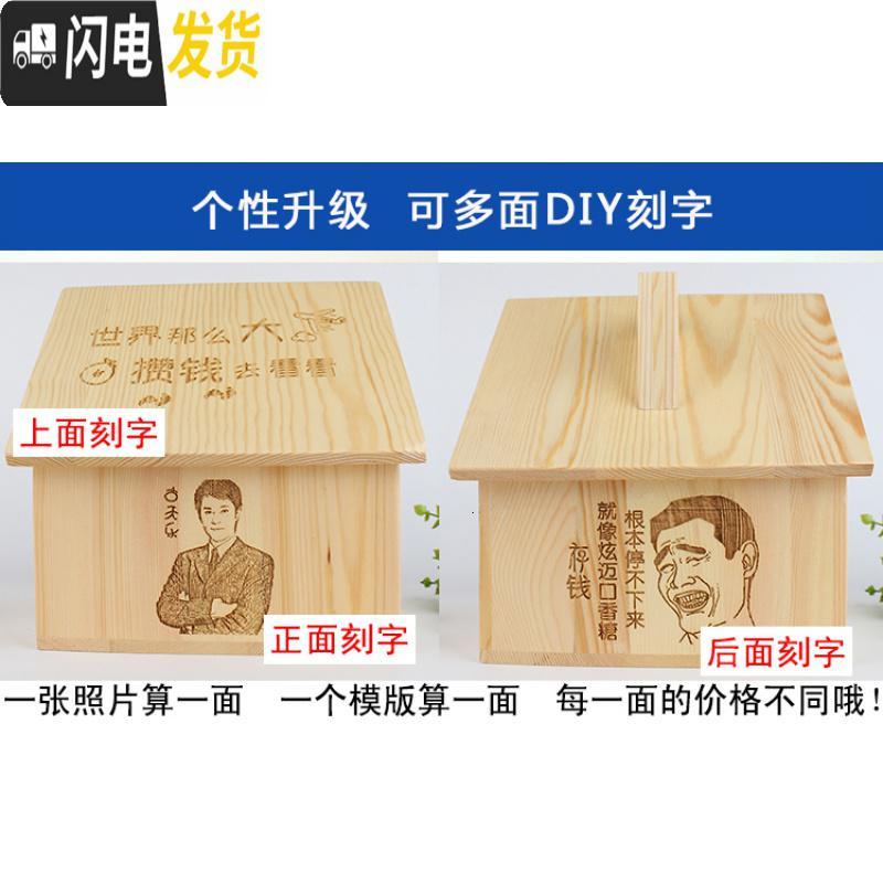 三维工匠木质房存钱罐 超大号纸币储蓄罐 抖音创意定制摆件 实用节日 中号房（刻二面）送锁_683