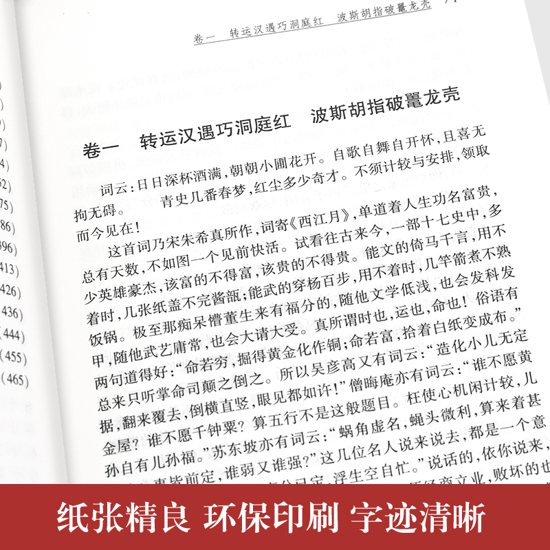 [正版]中国古典小说普及文库初刻拍案惊奇明淩濛初著编中国古典小说诗词文学 学习了解知识传统文学 课外阅读书籍