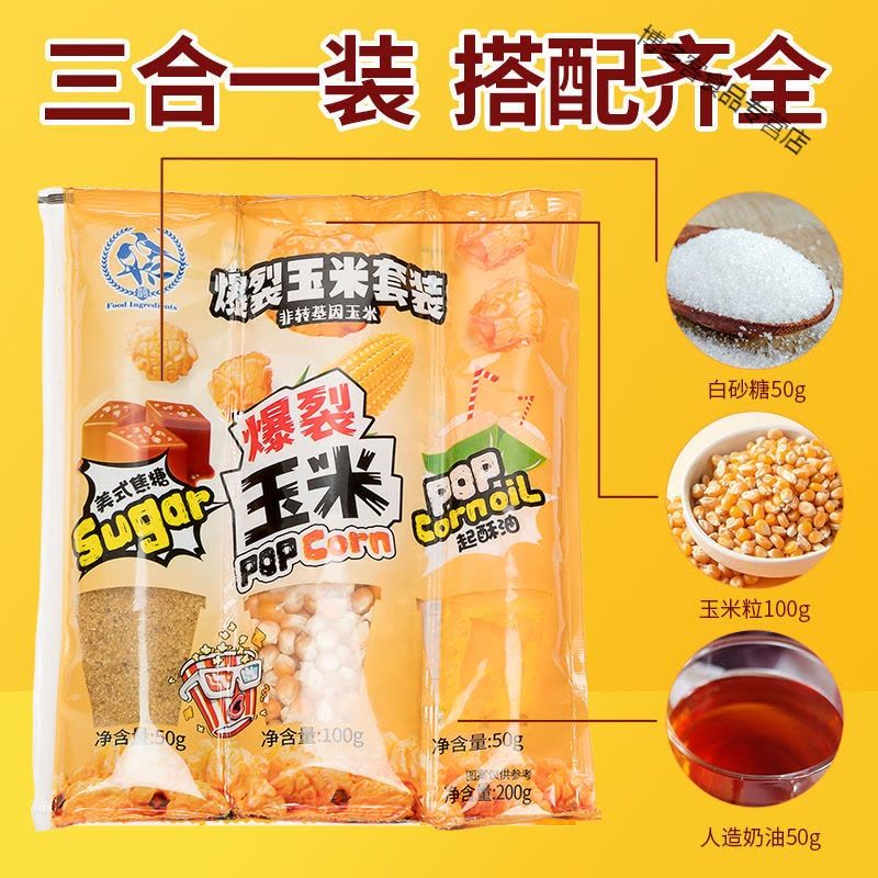 自制爆米花专用玉米粒家用自做三合一家庭版奶香焦糖巧克力草莓味图片
