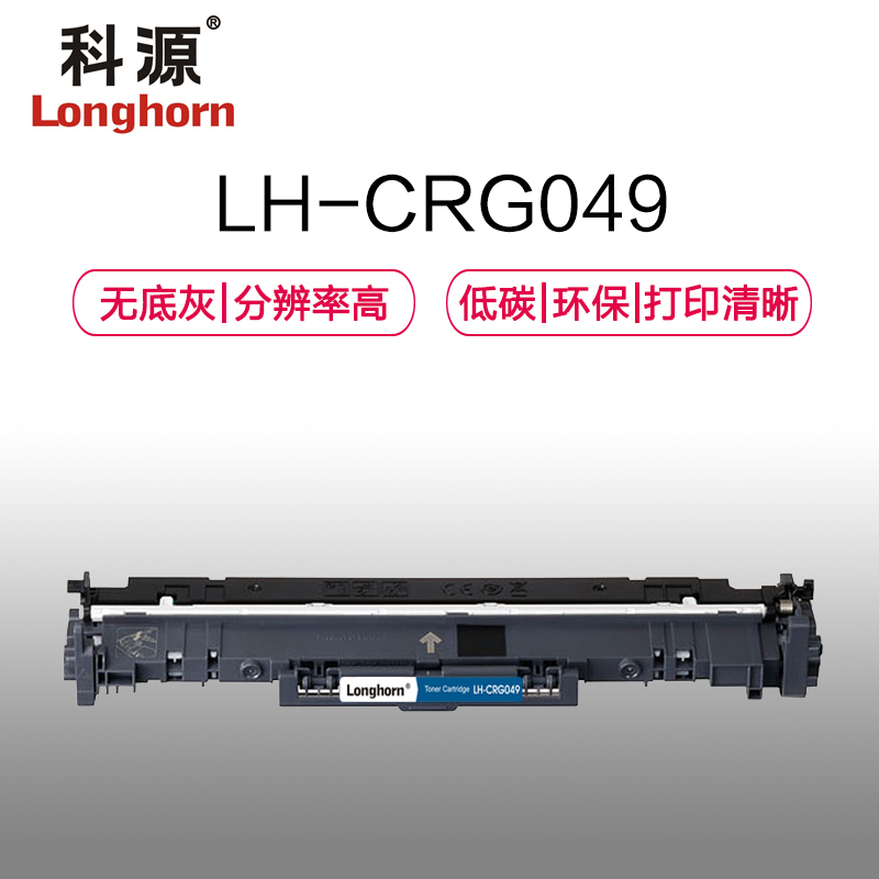 科源 CRG 049硒鼓 普惠版 LH-CRG049鼓架 适用佳能 LBP 112 113W MF112 不含粉盒