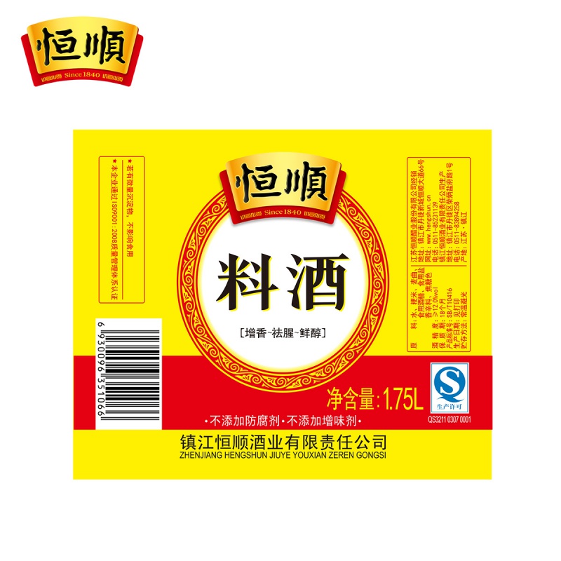 [中华特色]镇江馆 恒顺料酒1.75L*2桶装 烹饪去腥料酒 调味增鲜炒菜 镇江特产料酒 华东高清大图