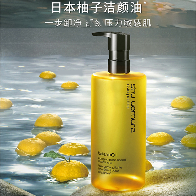 植村秀(SHU UEMURA)植萃舒缓洁颜油 柠檬日本柚子卸妆油450ml 舒缓压力敏感肌