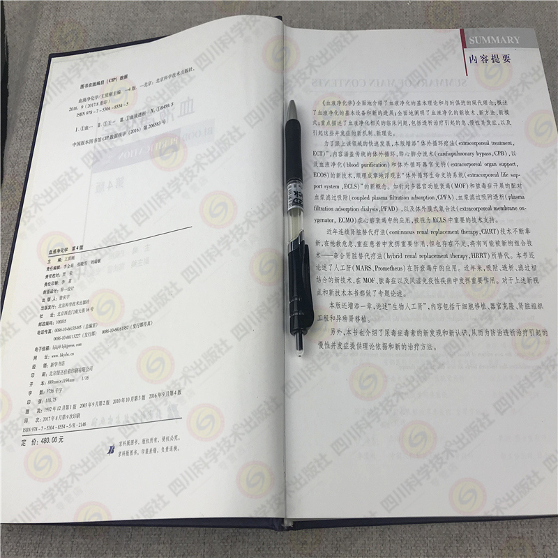 [正版]血液净化学第4版 王质刚 主编 著 内科学生活 书店图书籍 北京科学技术出版社高清大图