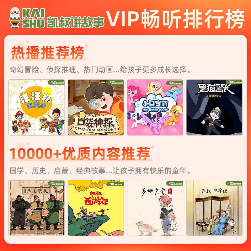 [正版]会员VIP月卡1个月 凯叔西游记 凯叔讲历史凯叔封神演义高清大图
