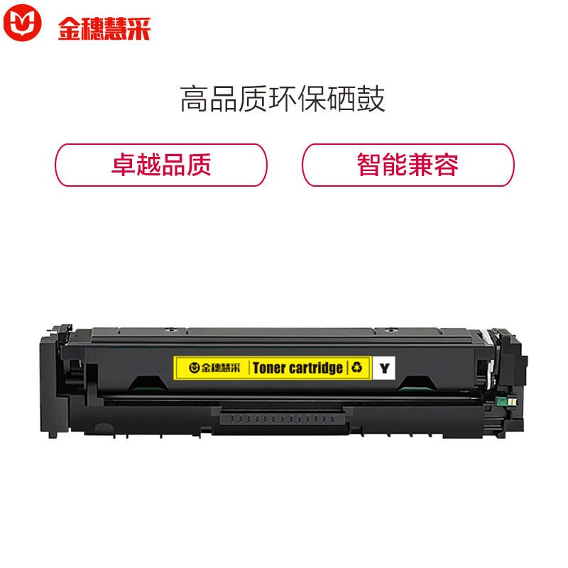 金穗慧采 416A 硒鼓适用于HP M454nw/479不带芯片 黄色