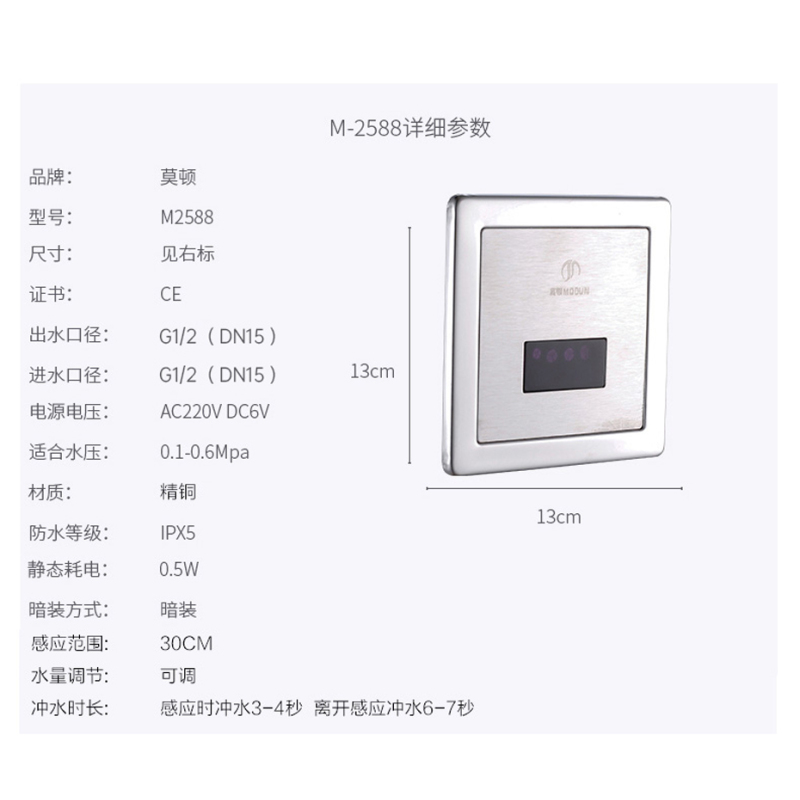 莫顿(MODUN) 2588 感应小便器