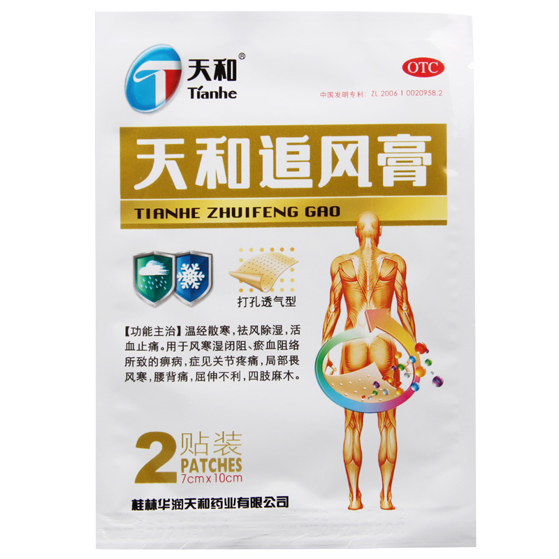 天和追风膏 7cm*10cm*6贴/盒关节疼痛四肢麻木活血止痛高清大图