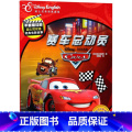 赛车总动员(迪士尼英语家庭版官方完整版)/不能错过的迪士尼双语经典电影故事 【正版】赛车总动员(迪士尼英语家庭版完整版双