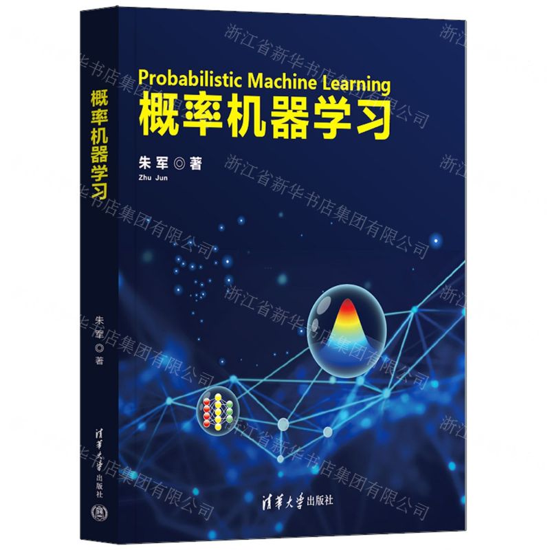 【N】概率机器学习-9787302631842