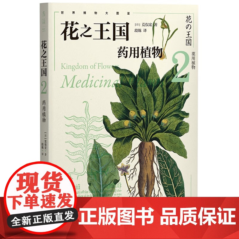 花之王国系列 园艺植物 药用植物 实用植物 珍奇植物荒俣宏著 科普读物高清大图
