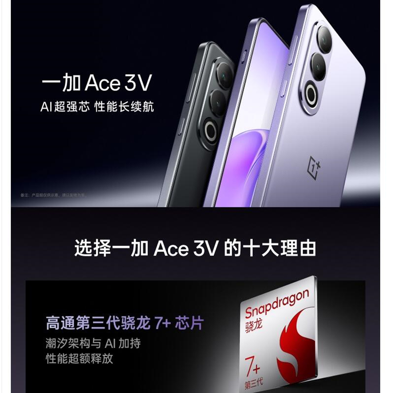 一加 Ace 3V 幻紫银 12GB+256GB 第三代骁龙7+ 芯片 5500mAh大电池 100W快速充电器 OPPO AI 5G直屏游戏手机