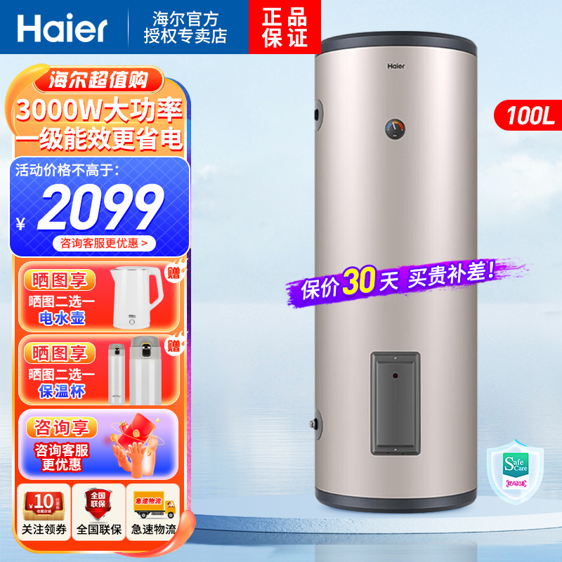 海尔(Haier)电热水器100升大容量3000W大功率速热一级能效落地式储水式机械式仪表温度显示LC3高清大图