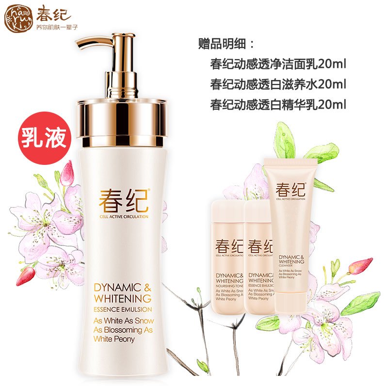 HARUKI春纪乳液 动感透净精华乳100g 透1白精华乳 补水保湿滋润提亮 面部护肤护理化妆品女官方旗舰店正品