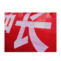 通铁印刷 (写真条幅)50cm宽 单位 (米)