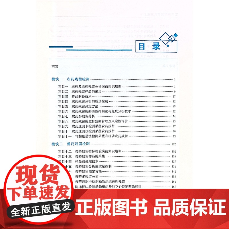 农药兽药残留检测技术 翟卫红 编 中国农业出版社9787109268722高清大图