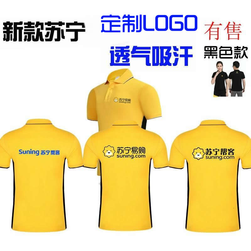定制苏宁帮客工作服短袖夏季纯棉t恤定制polo衫工装衣印字绣logo苏宁