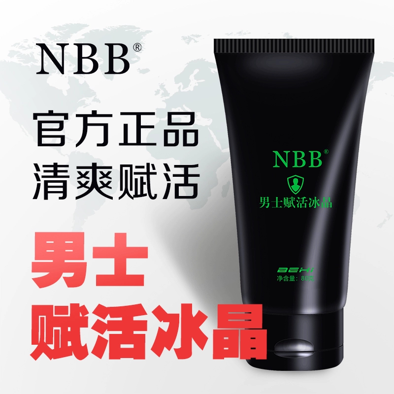 NBB男士赋活冰晶 男性私处洗护囊潮湿瘙痒护理膏男士修复膏外用按摩精油高清大图