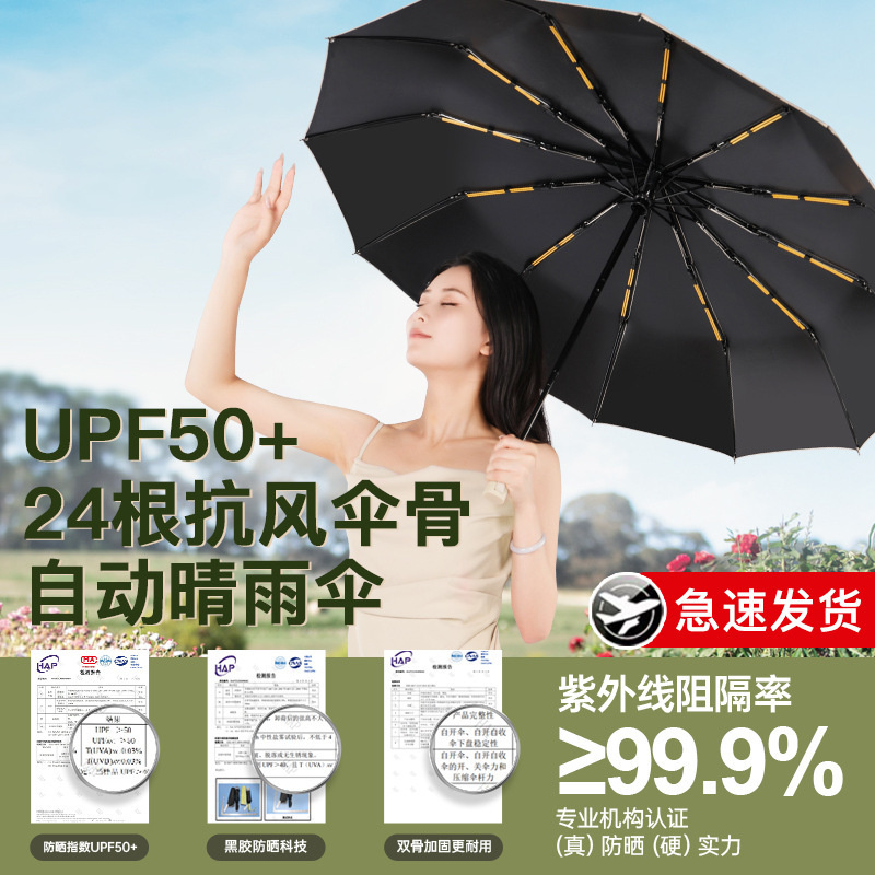 优橙雨伞全自动加大晴雨伞工厂批发折叠伞高级感[自动开收]24双龙骨遮阳伞可印制LOGO 100把起订高清大图