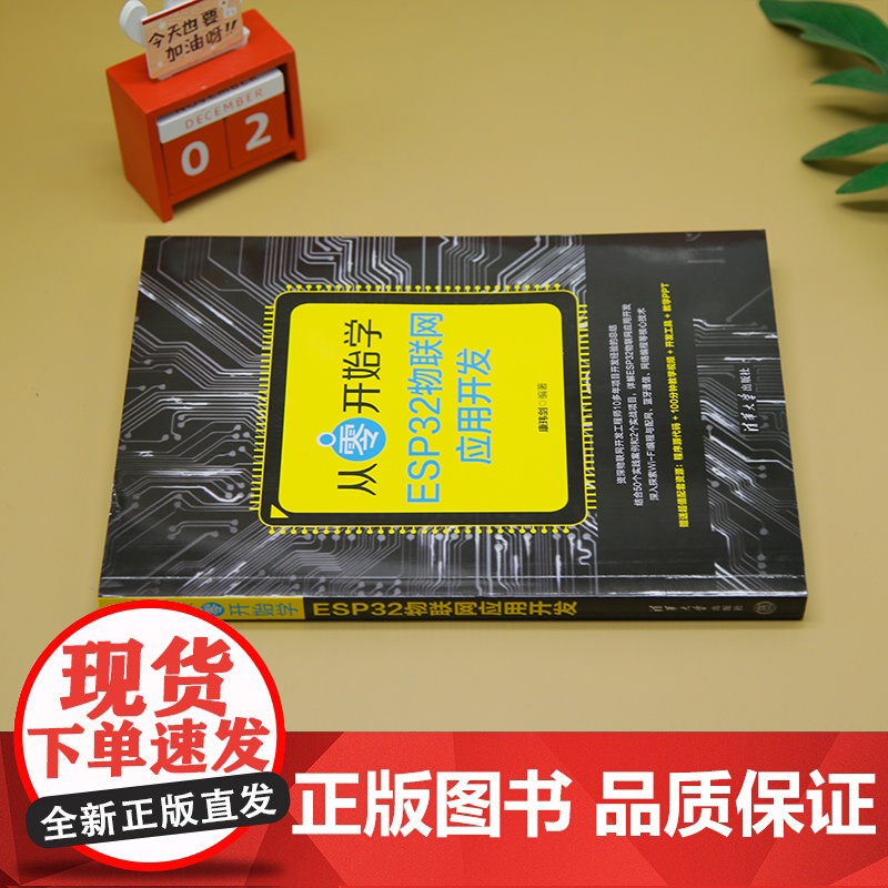 [正版新书] 从零开始学ESP32物联网应用开发 康玮剑 清华大学出版社 ESP32,物联网,Wi-Fi编程,蓝牙通信高清大图