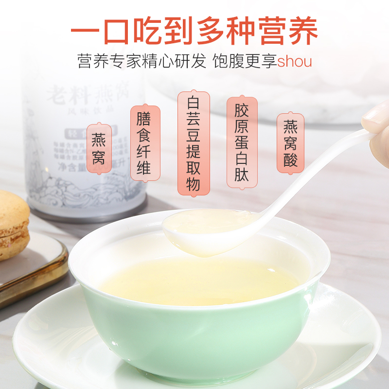 老料胶原蛋白肽即食燕窝 孕妇滋补营养品 印尼天然金丝燕窝