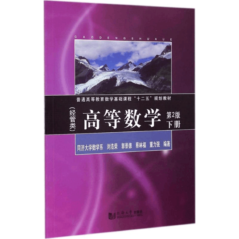 [M]高等数学-9787560856377图片
