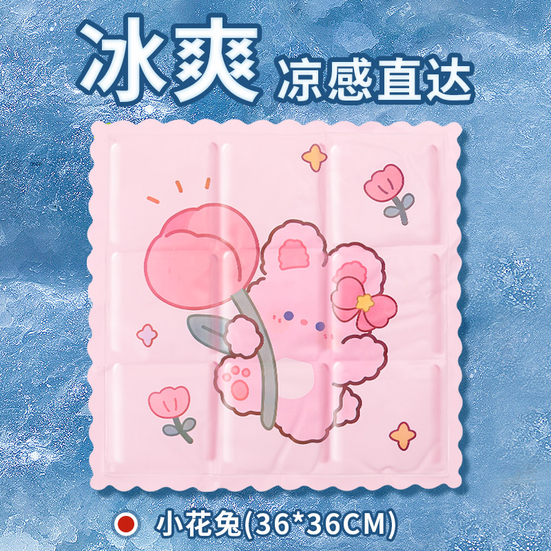 【补贴10%】夏季冰垫床垫凝胶凉席家用免注水沙发降温宠物冰凉坐垫学生宿舍 小花兔-36*36CM