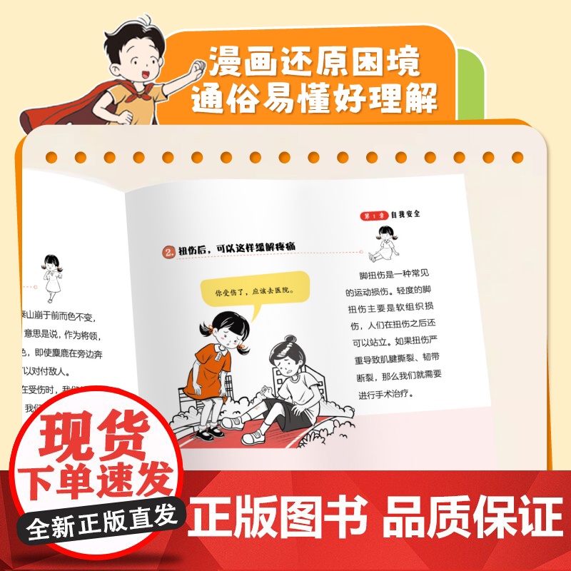 [荣恒教育]保护自己最重要 男孩女孩篇 安全教育书籍枕边书青春期你要学会保护好自己你该这样成长手册适合看的书私房书父母送高清大图