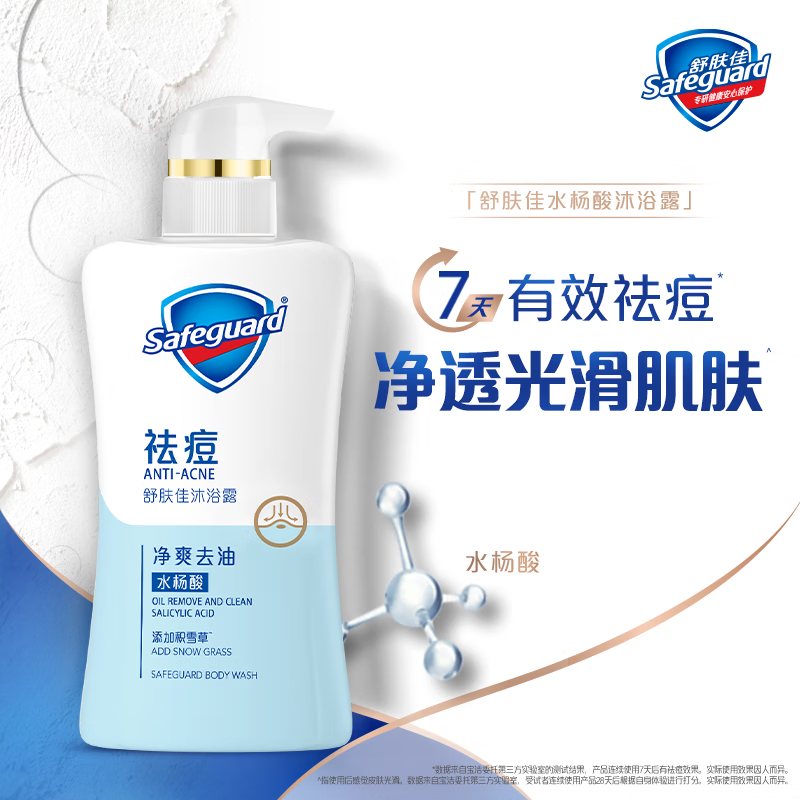 舒肤佳 祛痘沐浴露 积雪草360g 含水杨酸清洁清爽去油(包装随机)