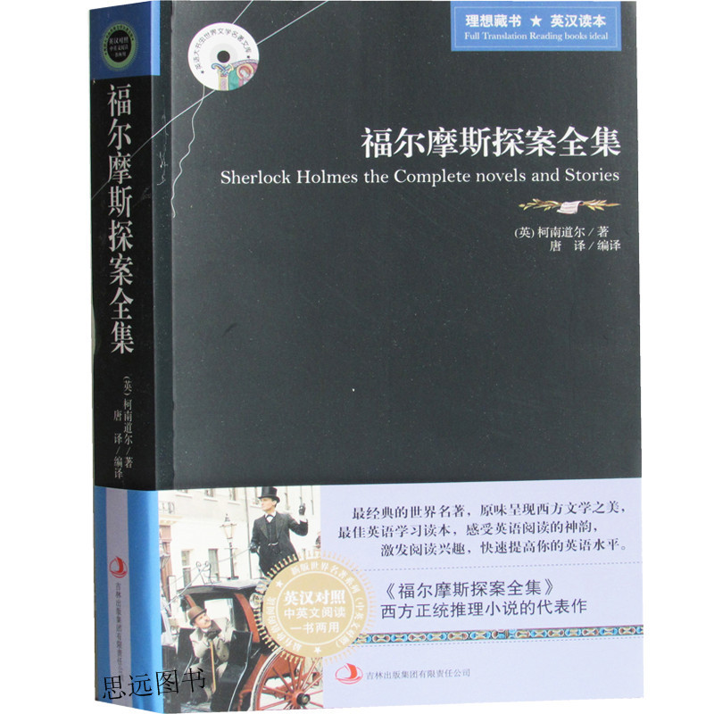正版 福尔摩斯探案全集 英汉对照 中英双语版书籍世界名著 双语读物福尔摩斯探案集 世界名著中英文版 英汉对照小说高清大图
