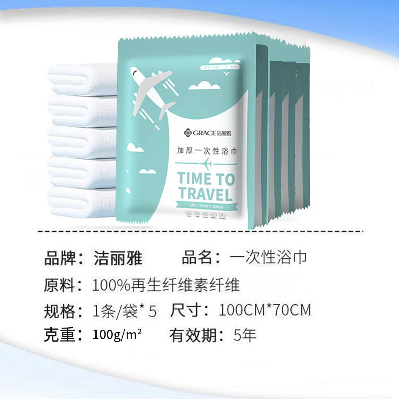 洁丽雅(Grace)一次性浴巾折叠式旅行加厚大号酒店便携旅游家用浴巾5包装高清大图