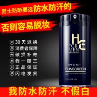 【买1送1】赫恩男士防晒霜户外脸部专用防紫外线喷雾防水防汗晒后修护补水保湿全身隔离乳液100g SPF20PA++