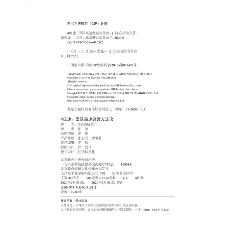正版新书]4倍速 团队高速经营方法论(日)高桥恭介9787559641632高清大图