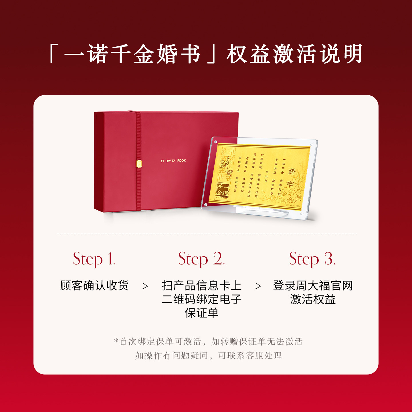 周大福寓意一诺千金婚书婚嫁五金足金R38164新婚高清大图