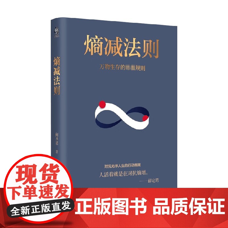 熵减法则 万物生存的规则 摆脱精神内耗 对抗无序的人生 生命的过程就是持续对抗熵增的过程 底层逻辑高清大图