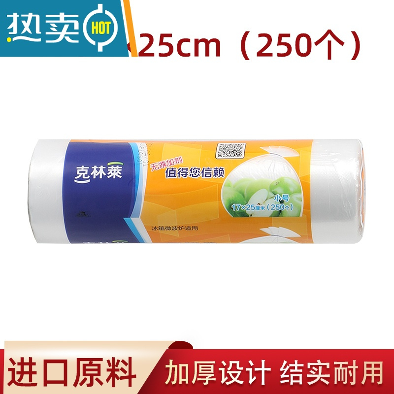 xiancai保鲜袋点断式袋家用打包连卷袋加厚袋子